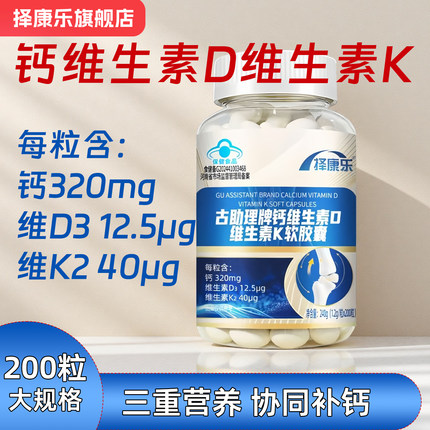 钙维生素d维生素k软胶囊液体钙K2发酵法 MK7补钙DK软胶囊200粒