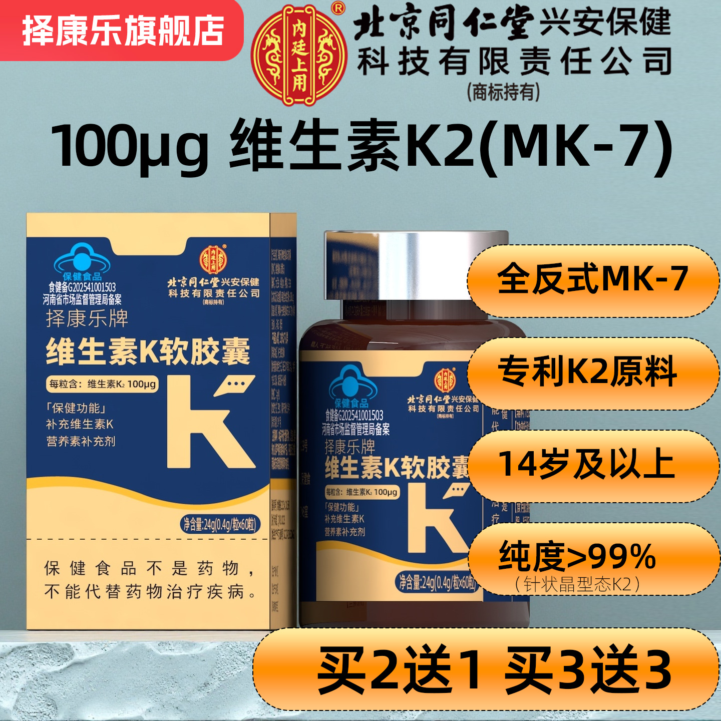 100μg全反式！专利原料！蓝帽K2