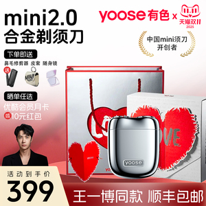 王一博同款yoose有色mini2.0剃须刀电动男士便携刮胡刀礼物送男生