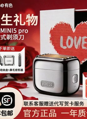 yoose有色MINI5pro往复式剃须刀电动刮胡刀送老公礼物官方正品