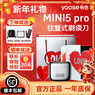 yoose有色MINI5pro往复式 电动刮胡刀送老公礼物 剃须刀2025新款