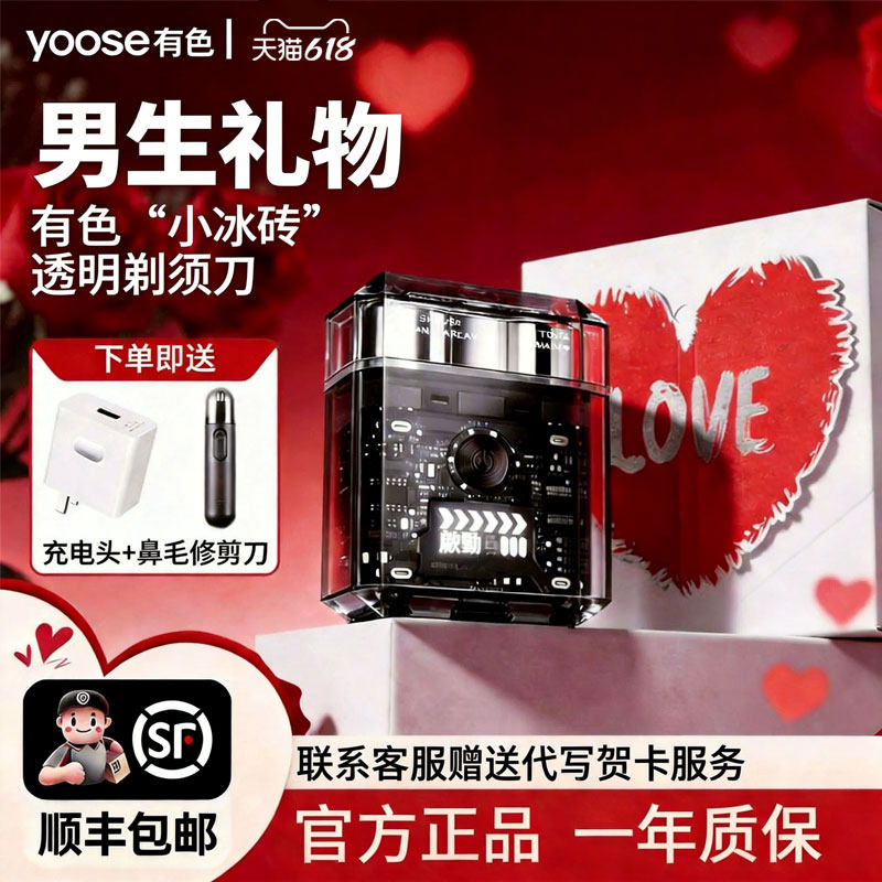 生日礼物yoose有色电动剃须刀ICE透明便携送男生刮胡刀官方正品图片