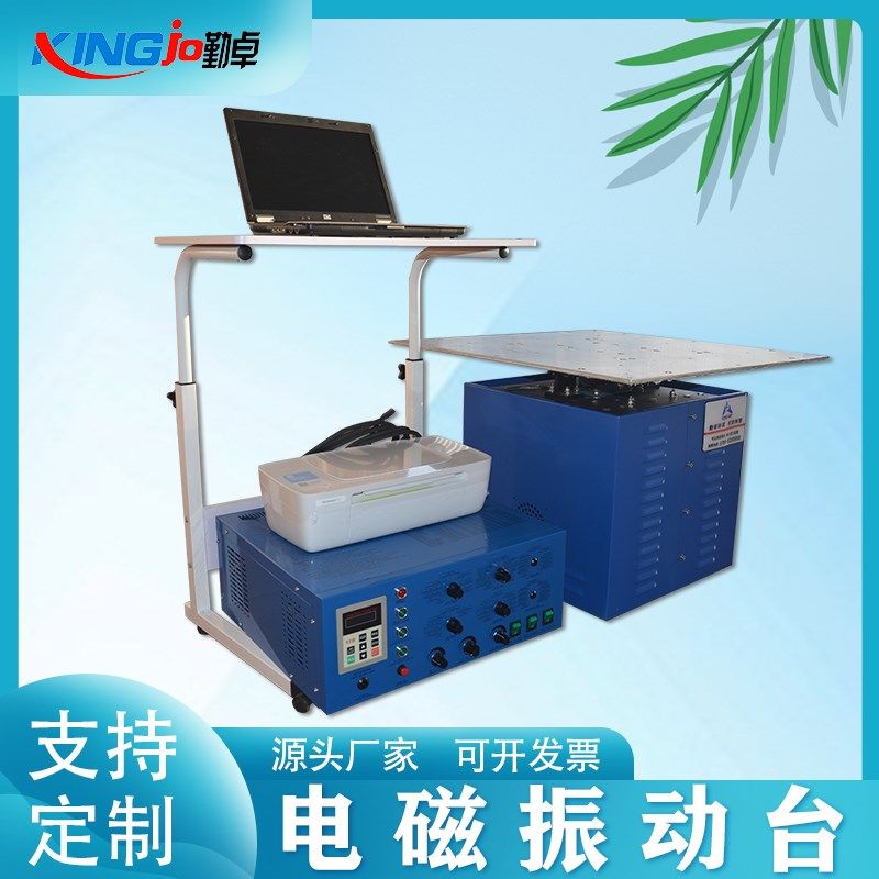 振动电磁试验台三轴水平前v后垂直变频冲击模拟运输试验一对一教