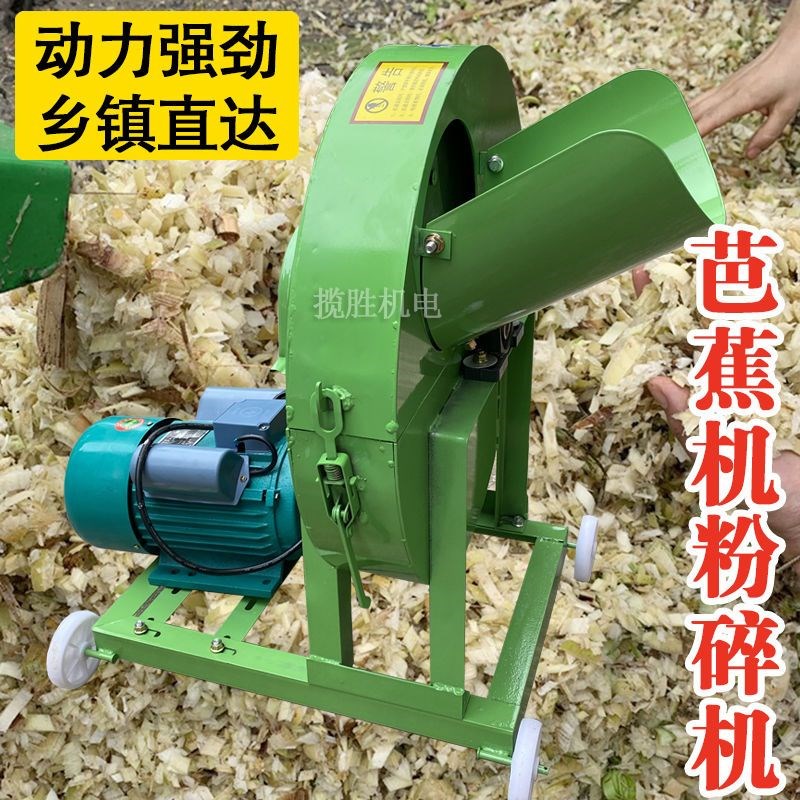 【48小时发货】芭蕉机芭蕉树粉碎机两相三相电香T蕉树秸秆切碎机