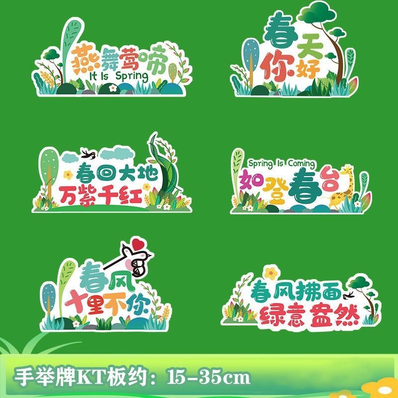 【多种款式】户外春游野餐露营装饰打卡幼儿园拍照手举Z牌春天手