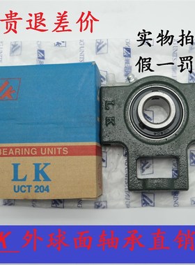 LK外球面带座轴承UCT204 T205 UCT206 UCT207 MT208 UC209 UCT210