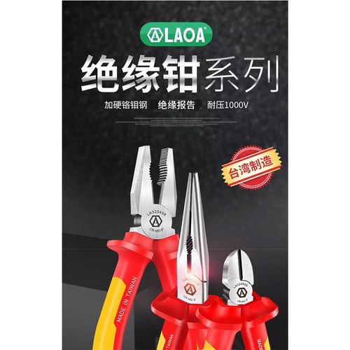德国精选进口老A 中国台p湾老虎钳绝缘钢丝钳 尖嘴钳 斜嘴钳 1000