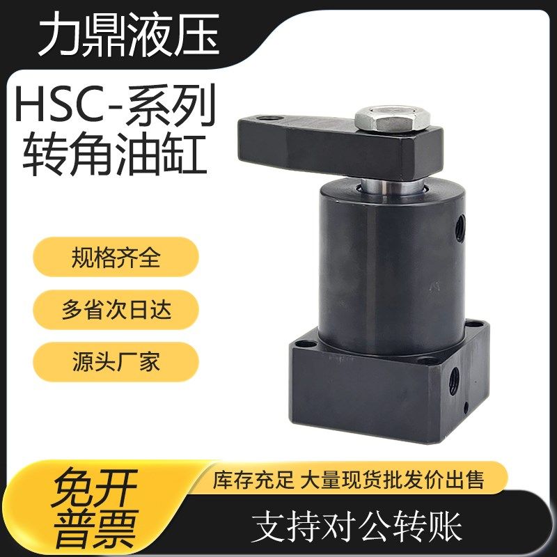 转角油缸HSC/CHS25 32 40 50C 63SR/SL旋转下压90度工装夹具油缸