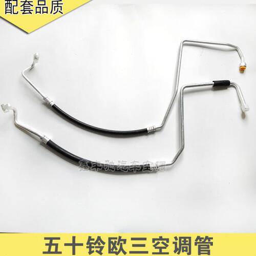 五十铃欧三空调管五十铃搅拌车空调管路三一中联汽车空调管