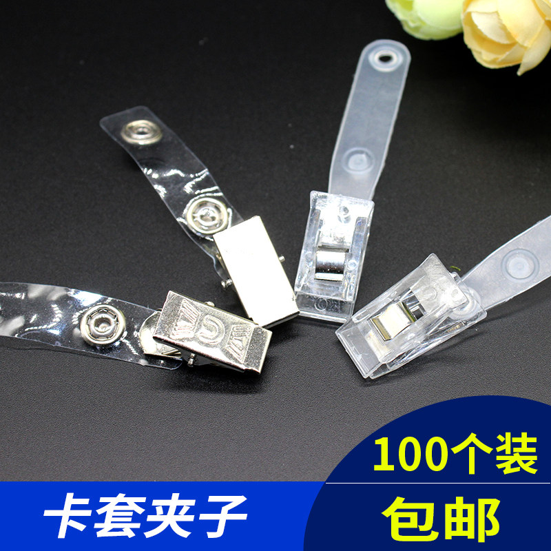 商品标价签售价卡套价签皮专用夹子金属塑M料胸卡吊夹厂牌英文夹