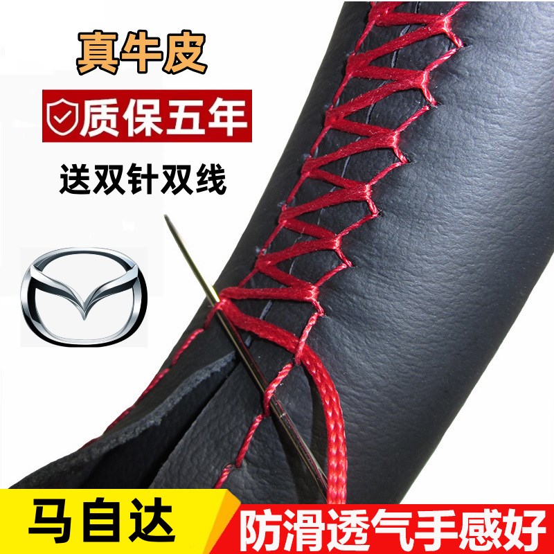 长安马自达6老款马3/马三/老马六C四季手缝汽车车用把套方向盘套