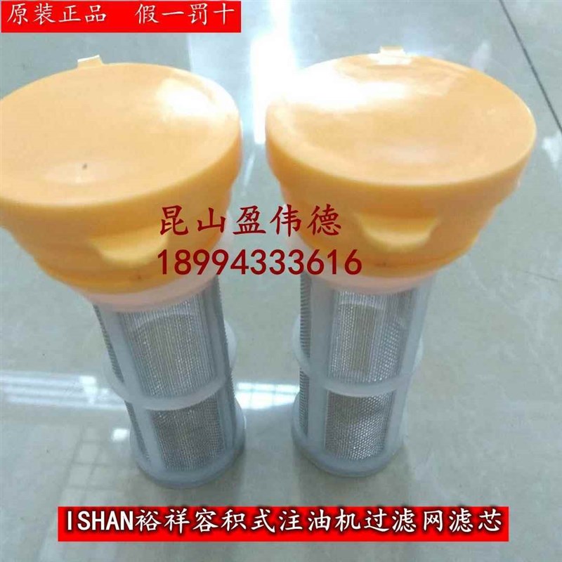 裕祥润滑泵YET-C2P2 /C1P1 B2DP2/A2P2容积式注油机注油滤芯过滤