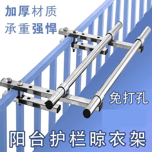 阳台栏杆晾衣架家用凉衣架不锈钢护E栏窗框户外飘承重防盗窗晒衣