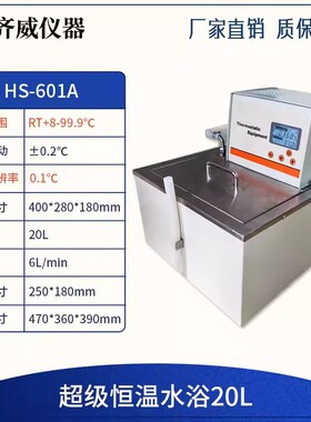 齐威DHCd-05-A低温恒温槽低温槽数显立式低温恒温内外循环加热制