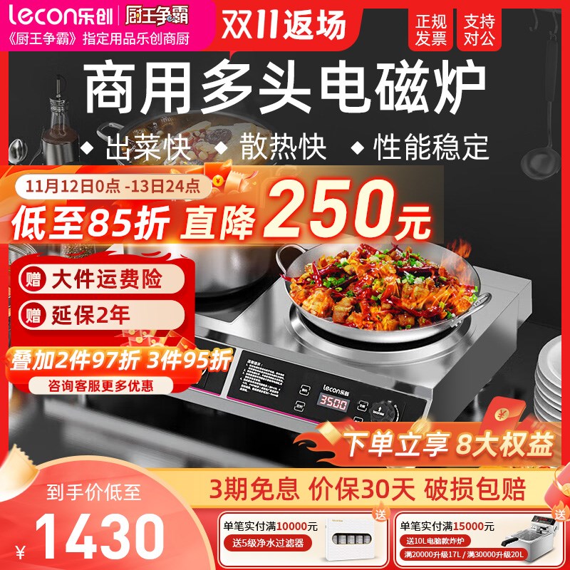 lecon/乐创商用电磁炉3500wW大功率平面凹面一体多头炉5000W电磁