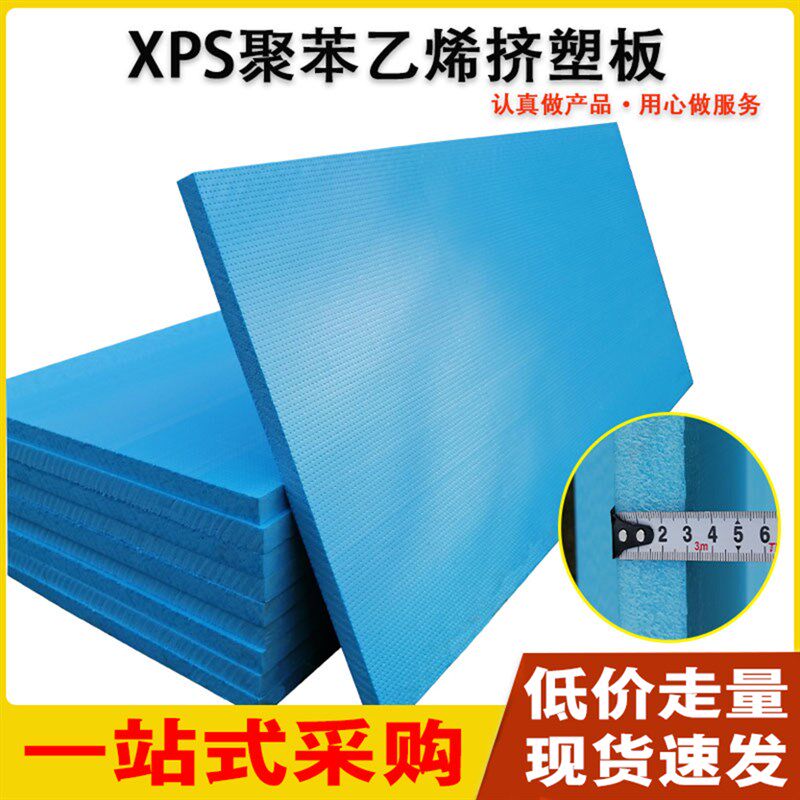 XPS挤塑板保温板B1级阻燃泡沫板2CM内H墙外墙3厘米屋顶5公分隔热