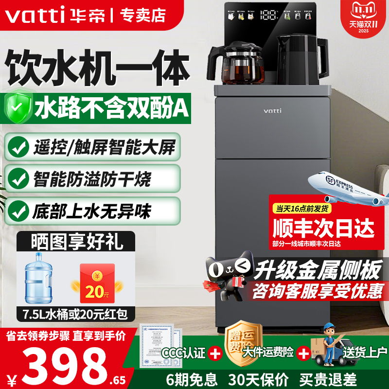 华帝2025新款智能茶吧机