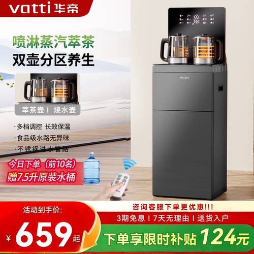 华帝2026新款茶吧机-喷淋煮茶