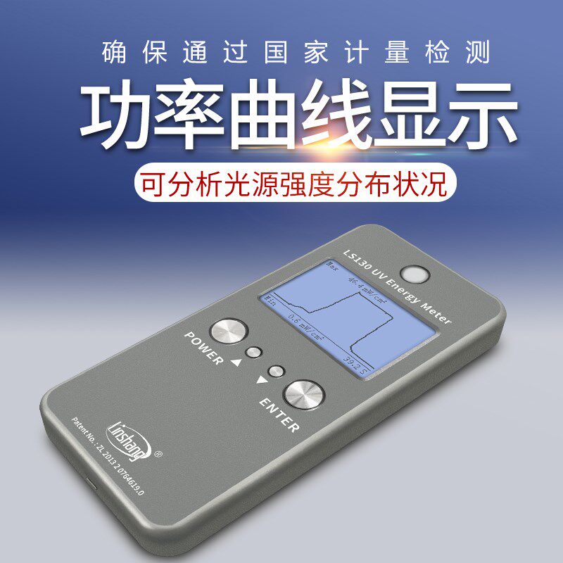 UV能量计紫外线测试仪照度计曝光表UV能量检测仪耐高温LS130