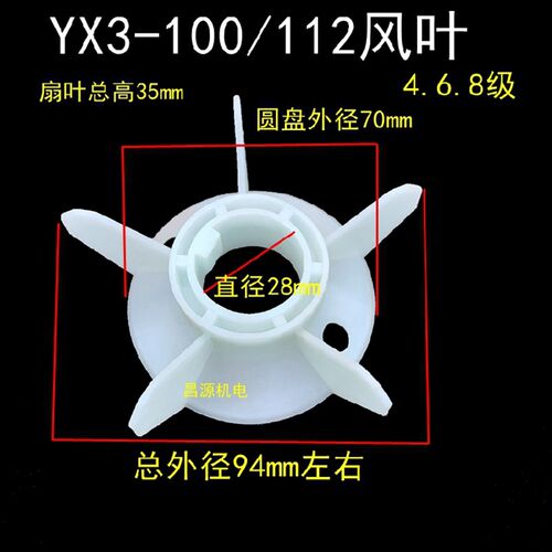 Y3/YX3/YE3/YB3系列电机风叶Y3-80-315全型号耐高温风叶电机风叶