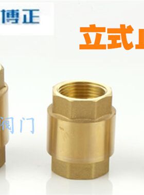 博正全铜立式止回阀 单流 单向阀 4 6分 1寸到50逆止阀止逆阀