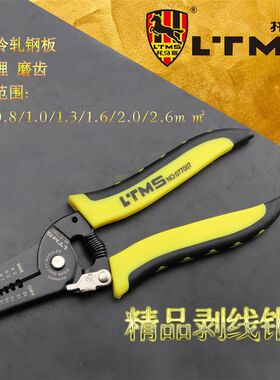 L.TMS托马斯 轻便型剥线钳 二合一剪电缆/压接剥线钳 精品剥线钳
