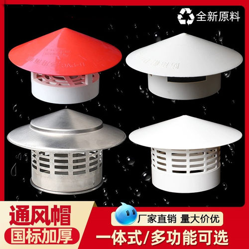 PVC防雨透气帽 屋顶管道塑料罩子排气通风口水管挡雨帽75/110/160