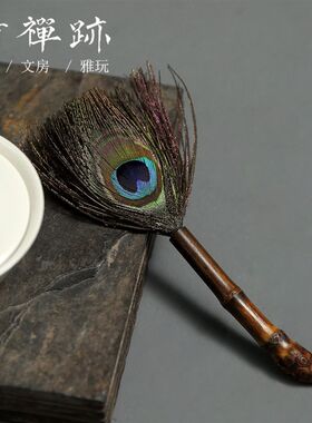 竹禅迹除尘掸子 紫竹鞭短款仿孔雀扫灰尘刷软毛扫灰车用汽车掸子