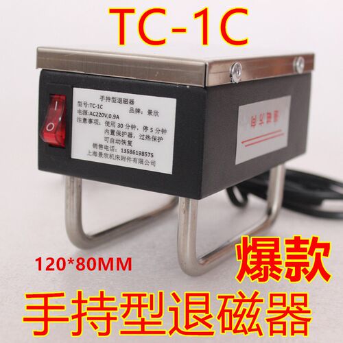 原装强力型磨床景欣退磁器 TC1234零件退磁器消磁器金属去磁器