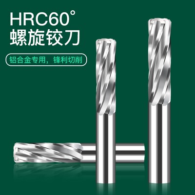 硬质合金钨钢机用螺旋铰刀非标高精绞刀H5H6H7H8H9F6F7G7M6M7D4D5