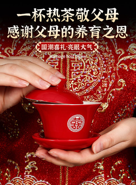 婚庆用品大全结婚碗筷套装敬茶杯子婚礼改口敬酒陶瓷喜碗喜杯喜筷