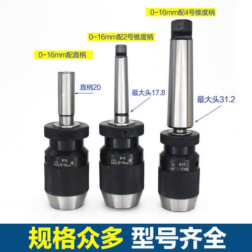 自紧式钻夹头配锥度柄铣床R8车床尾座MT直柄夹头0-16自锁式自锁紧