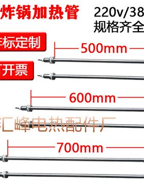 U型开水器水箱电热管油炸锅不锈钢加热管烧油炸馓子电炸锅配件