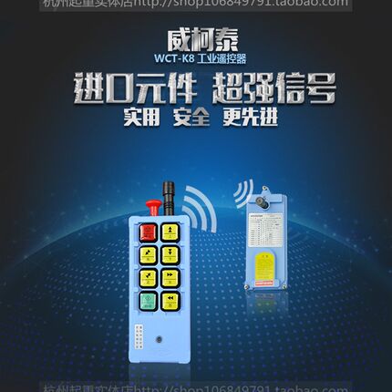 正品威柯泰行车遥控器 WCT-K8天车无线遥控器 电动葫芦无线遥控器