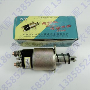 老款普通起动机电磁开关 QD1315 3Q5A吸拉磁力启动马达PC61 PC604