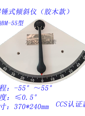 370242航海船用木质胶木摆锤式摆式倾斜仪 LQ-200钟式倾斜仪含CCS