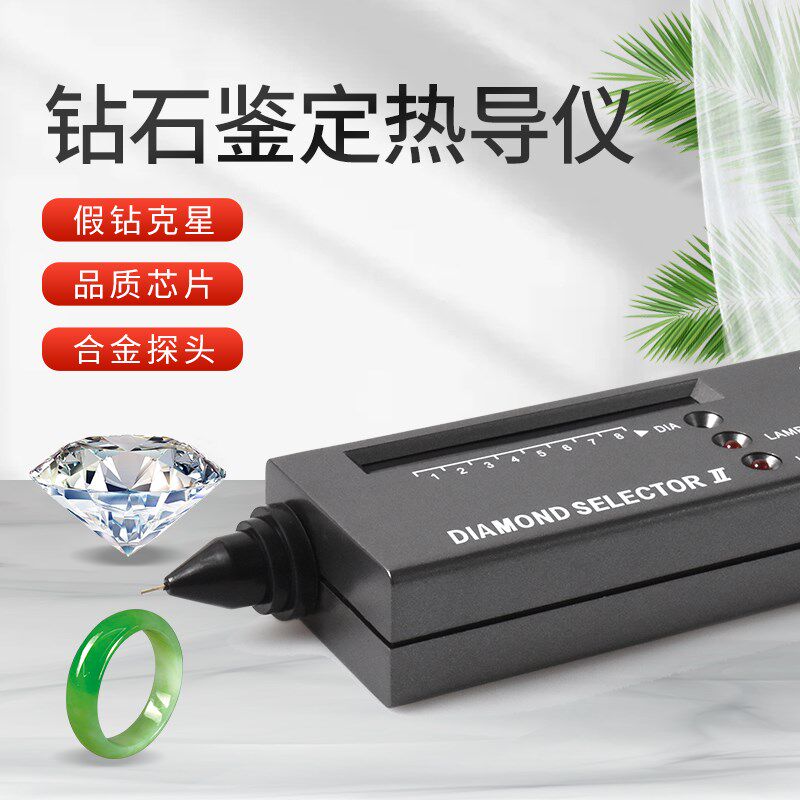 热导仪钻石检测笔玉器检测硬度鉴别仪宝石真伪检测翡翠玛瑙鉴定仪