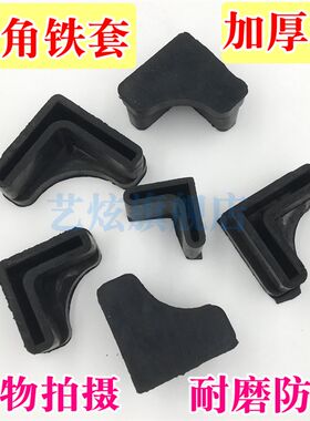 底部加厚橡胶三角铁脚套胶套 角铁架橡胶脚套脚垫 钢管外套
