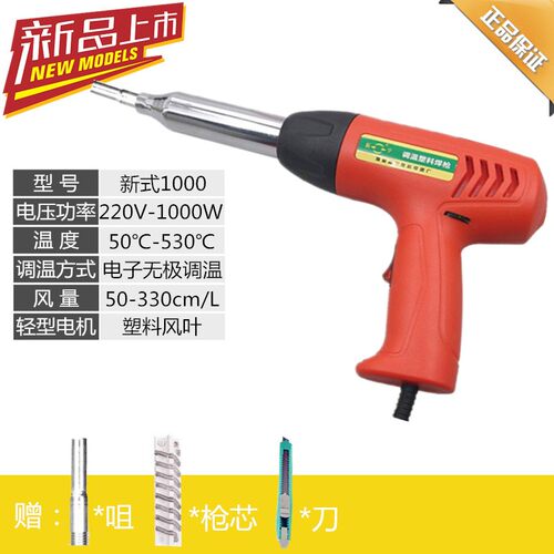 塑料焊枪500W-700W调温塑料焊枪热风枪塑焊枪赠枪芯带风嘴可+焊条