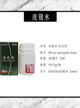 正品擦银布洗银水包邮纯银饰品保养清洗液清洁液洁光剂免运费免邮