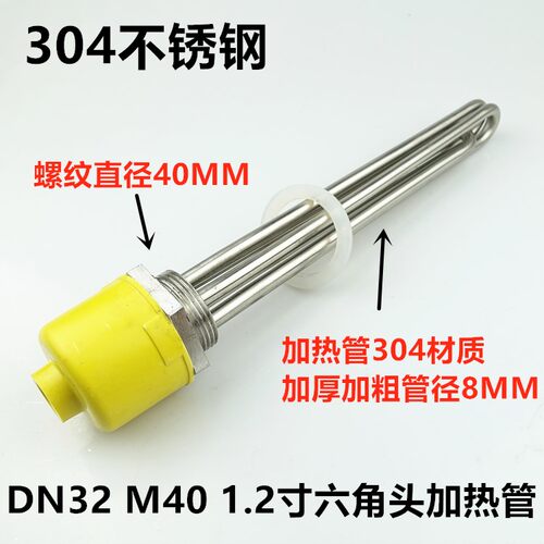 水箱大功率DN32一寸二太阳能电热管/锅炉加热管220V/380V9KW12KW