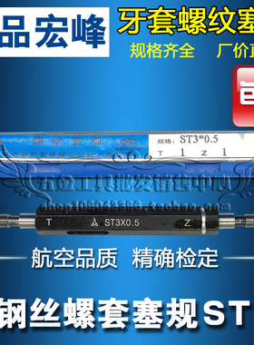 包邮钢丝螺套螺纹塞规 牙套通止规ST3 4 5 6 8 10 12 14 16 18 20