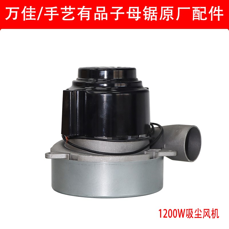 万佳子母锯配件吸尘风机木工无尘推台锯通用1200W纯铜电机吸尘器图片