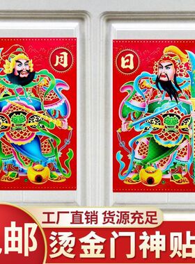 2024门神新年门贴春节过年武将秦叔宝尉迟恭年华贴纸家用年画