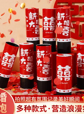 小礼炮结婚专用接亲游戏婚礼拍照道具婚庆手持喷花筒手拧小礼花筒