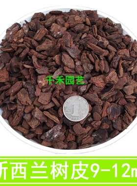 进口新西兰树皮奥科特松树皮兰花植料石斛蝴蝶兰多肉月季营养土