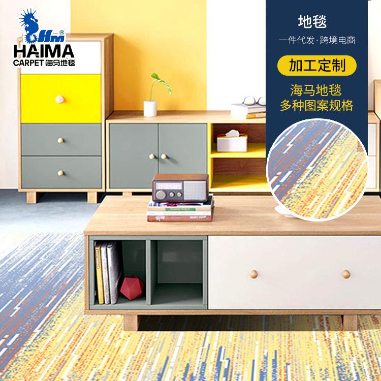 海马地毯北欧 阻燃地毯清雅含蓄 舒适大气风格书房卧室餐厅休息室