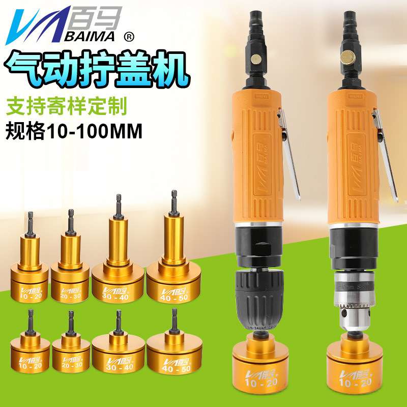 百马BM-GF5手持气动拧盖机 锁盖机 可调速强劲瓶盖锁口机 旋盖机