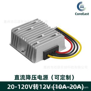 20-120V转12V10A直流电源 24V36V48V60V72V降压12V20A车载转换器