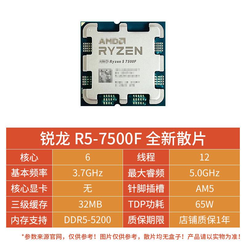 AMD锐龙R5 7500F散片CPU6核12线程处理器适用B650/A620主板六核